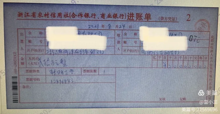全国支票提出业务